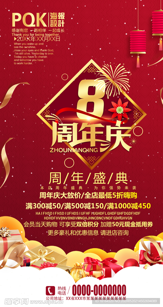 周年庆展架