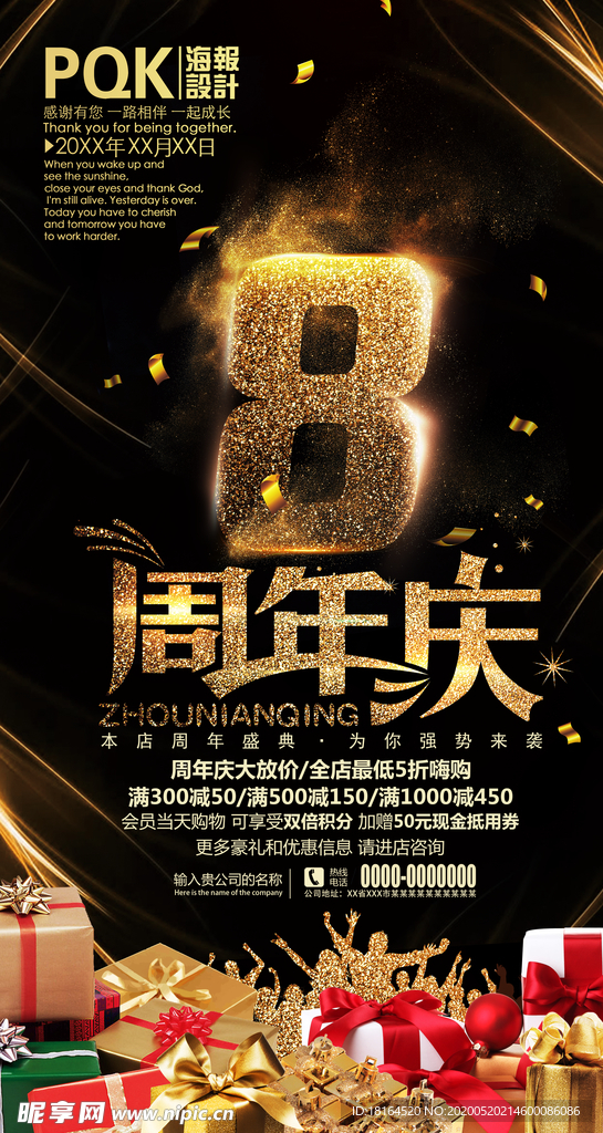 周年庆活动