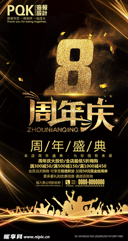 8周年