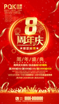 8周年庆展架