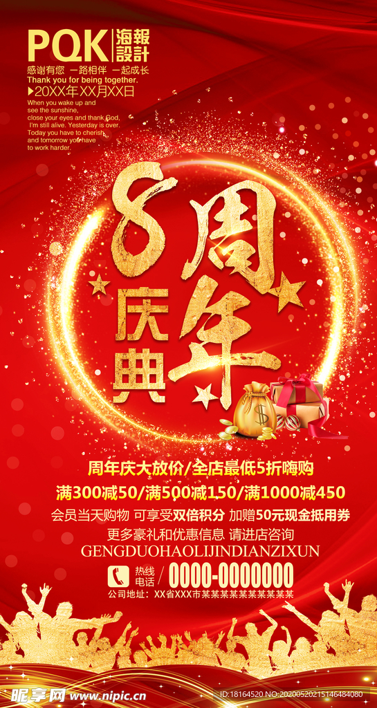 8周年庆促销