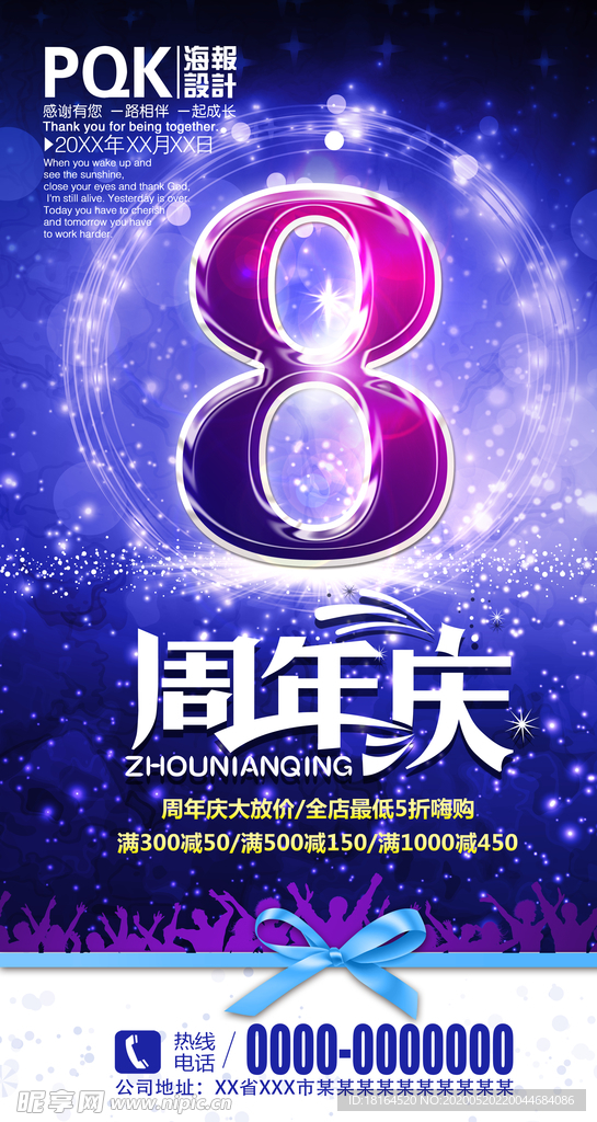 8周年