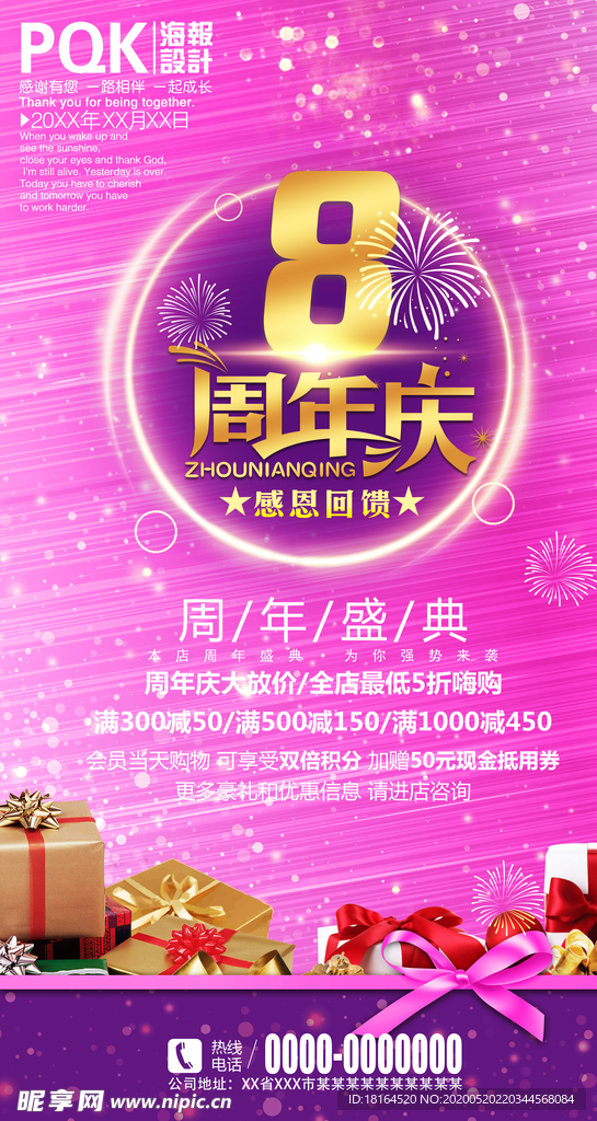 商场8周年