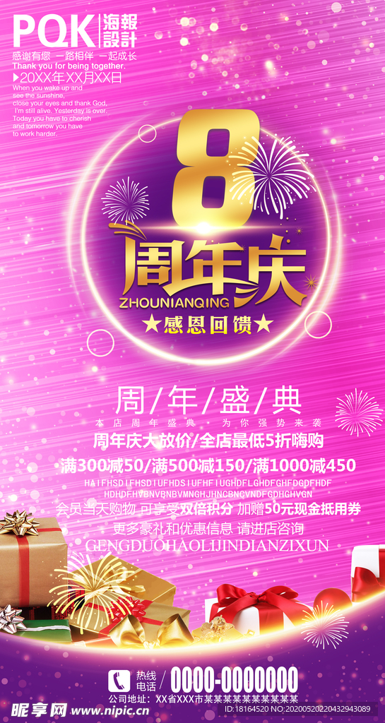 周年庆