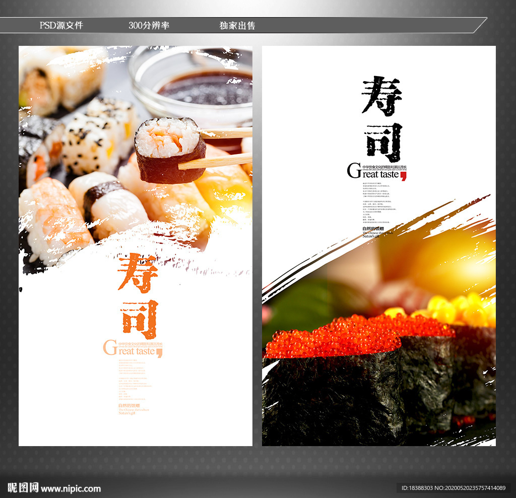 寿司 刺身 美食