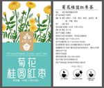 菊花桂圆红枣茶标签