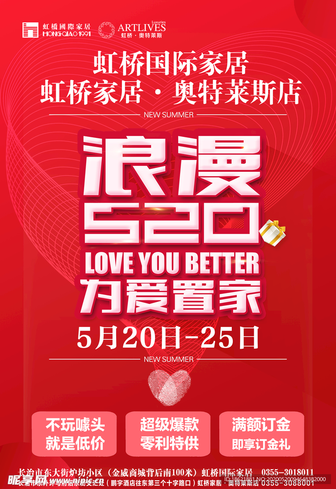 约惠520