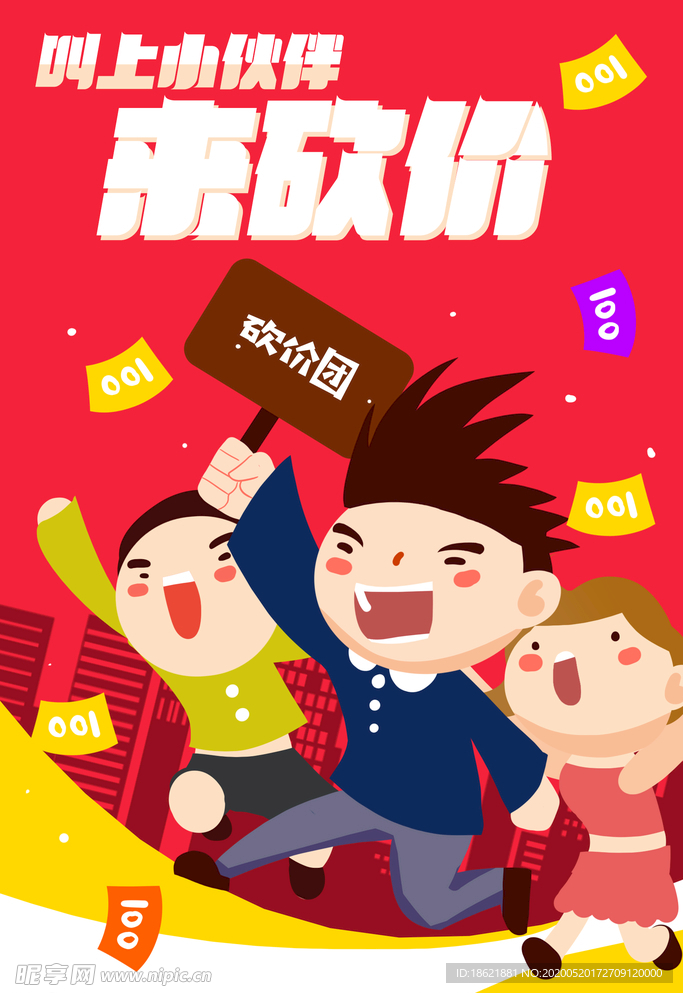 砍价