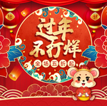 新年促销海报