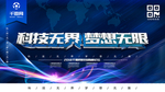 科技无界 梦想无限