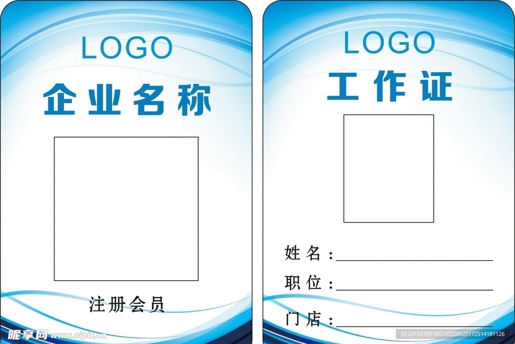 工作证