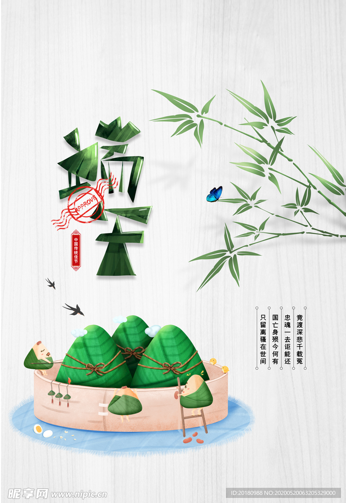 端午