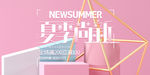 夏季尚新
