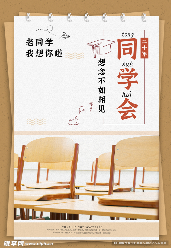 同学会