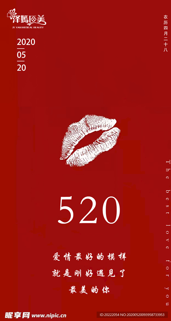 520 情人节 节日
