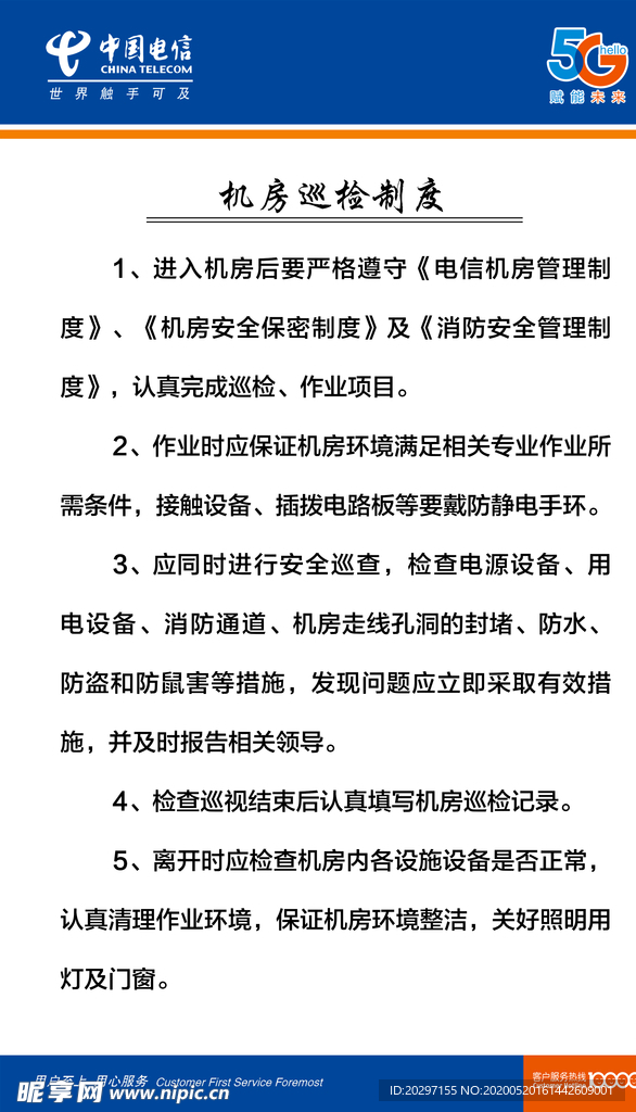 值班制度
