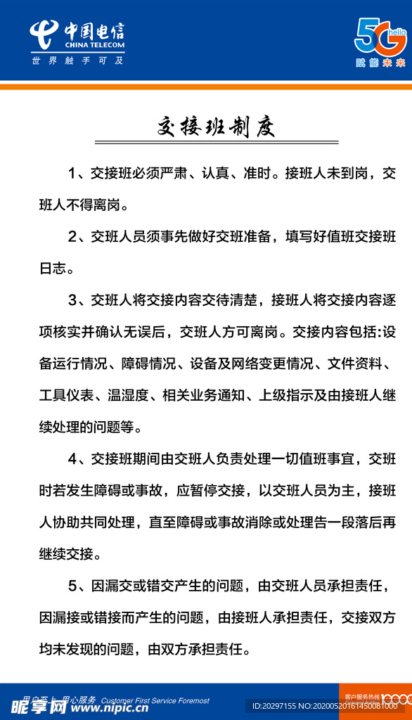 交接班制度