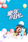 童年时光