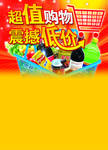 超市海报