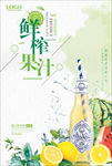 鲜榨果汁
