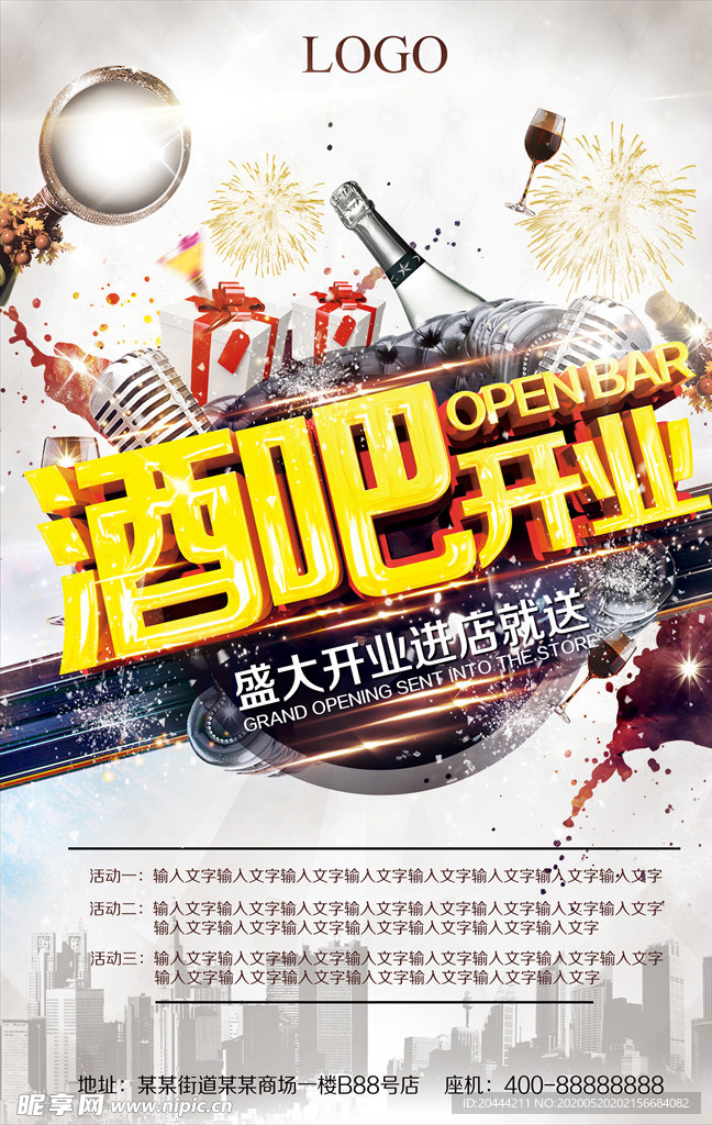 酒吧开业