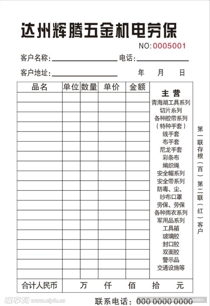 联单 两联单 复写单 复写联单