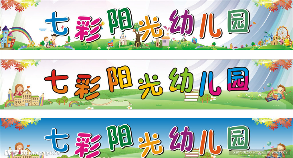 幼儿园 墙体