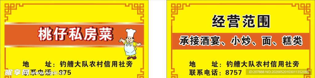 小炒名片