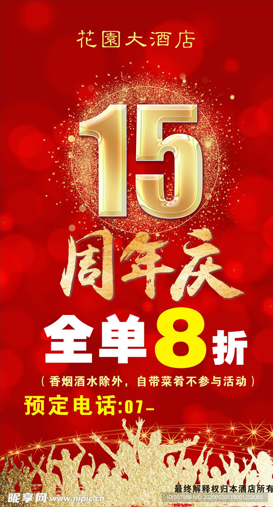 周年庆