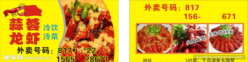 龙虾