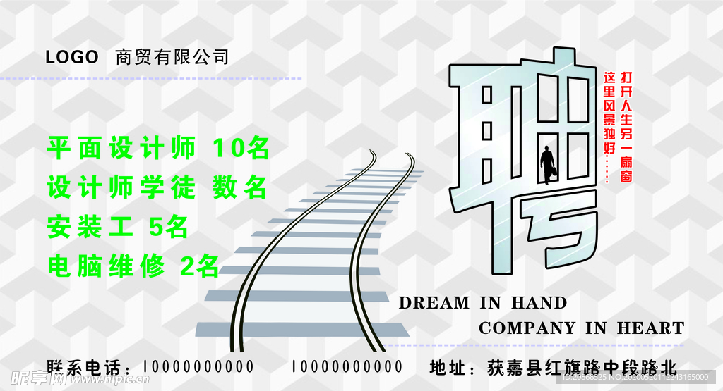 招聘