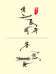 端午