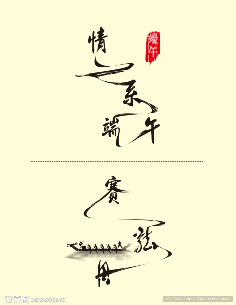 端午