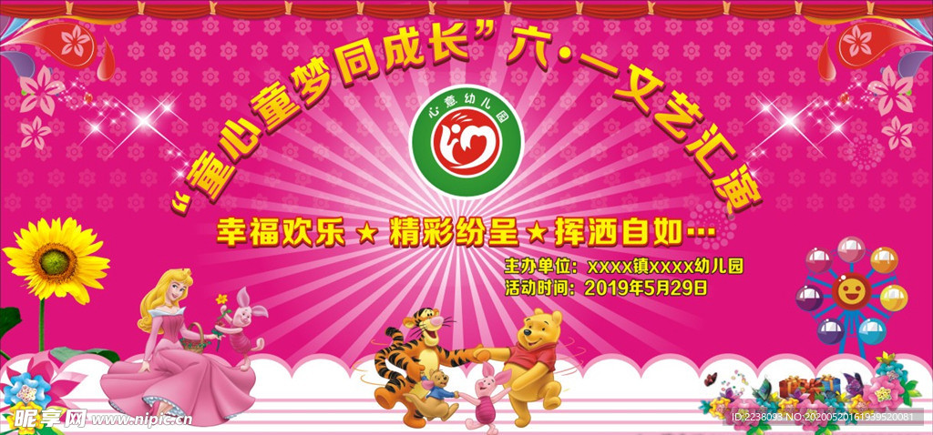 六一儿童节幼儿园背景幕布