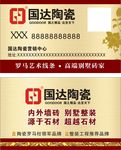陶瓷名片