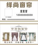窗帘名片