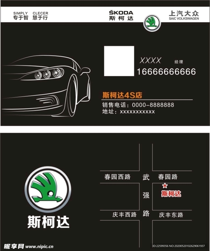 斯柯达名片