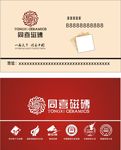 同喜磁砖名片