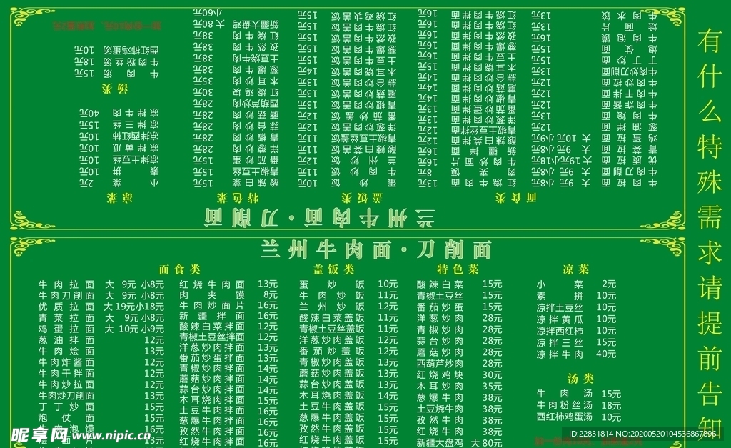 兰州牛肉面菜单