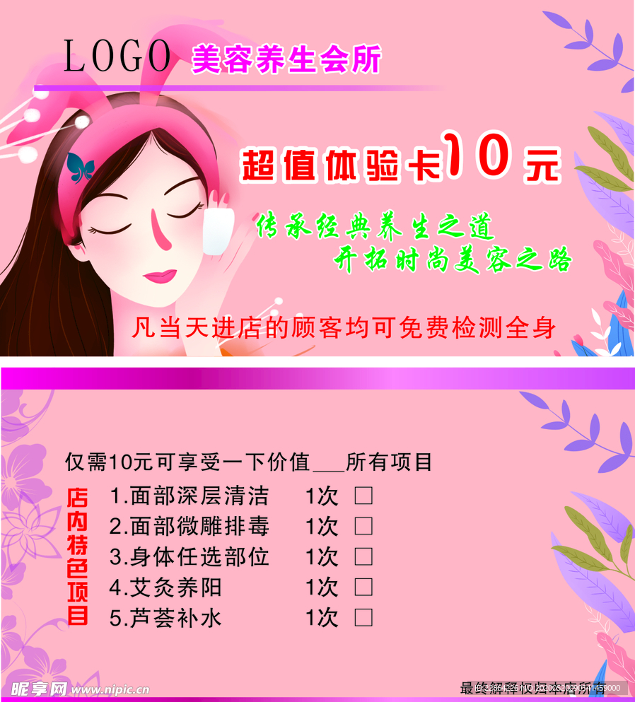 美容养生会所