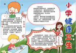 健康小报