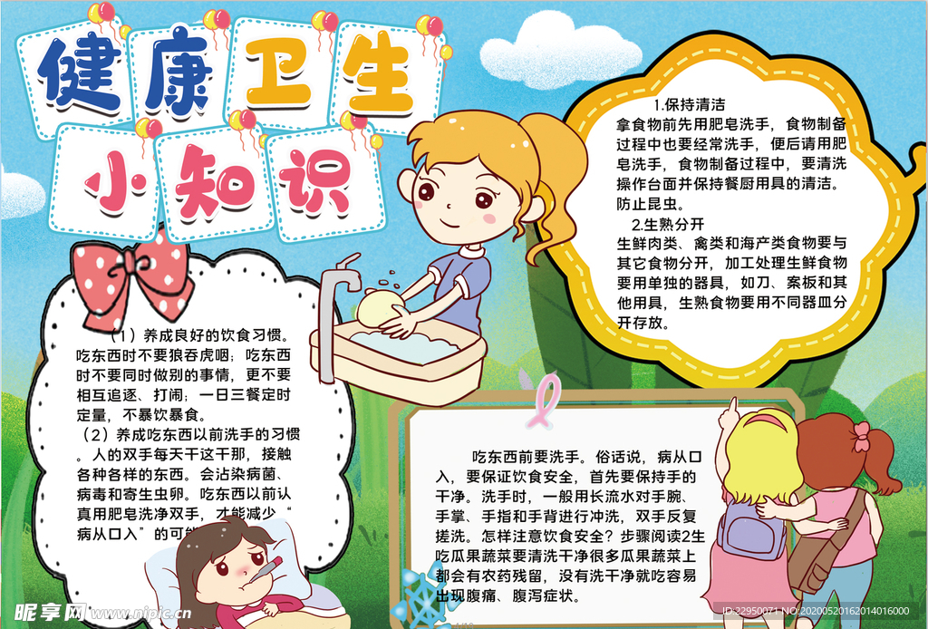 健康小报
