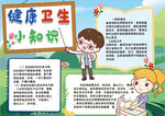 健康小报