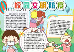 防疫小报