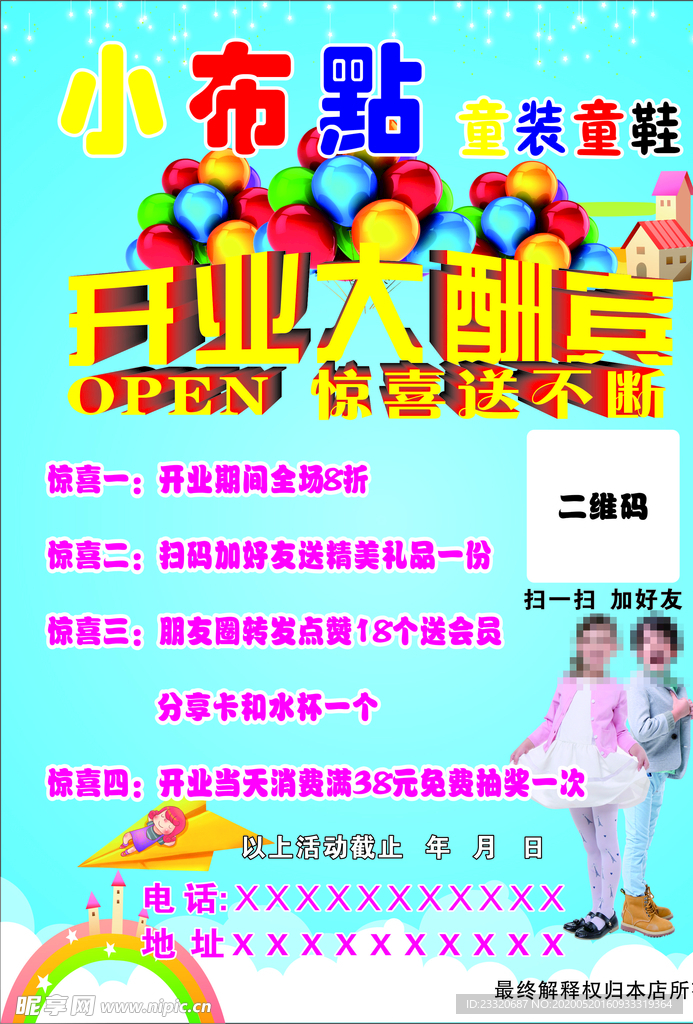 小布点童装童鞋