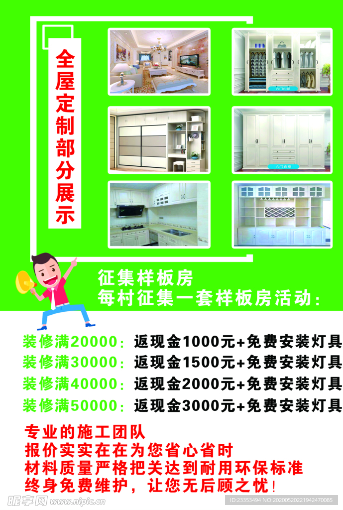 装修 装饰 装潢 宣传单 彩页