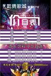 KTV价目表
