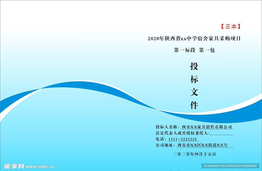 标书封面