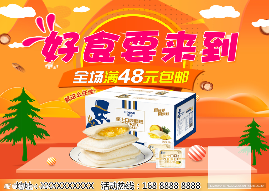 食品海报横版单页