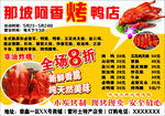 烤鸭广告
